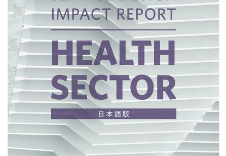 Service Design Impact Report : Health Sector 日本語版