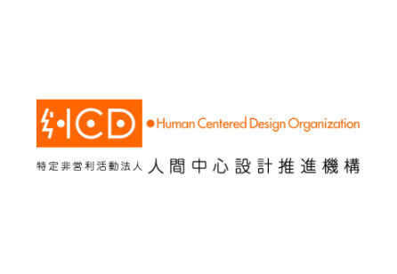 「HCD-Netフォーラム2020」開催のお知らせ